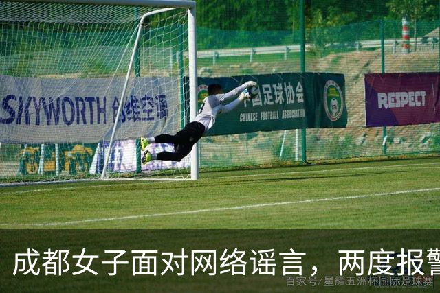 成都女子面对网络谣言，两度报警成功立案维权