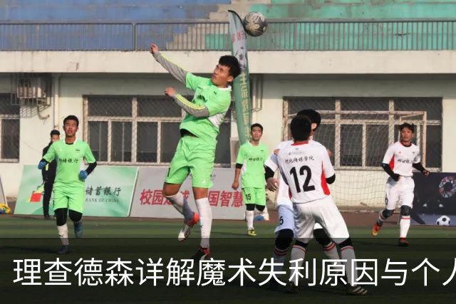 理查德森详解魔术失利原因与个人表现提升